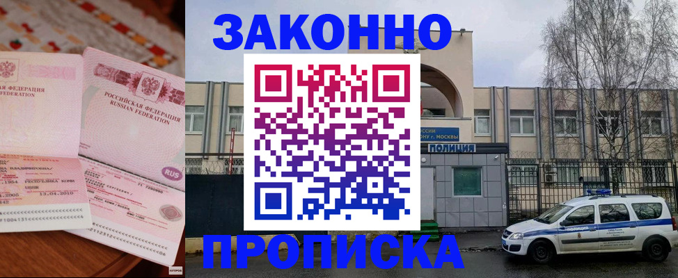 временная прописка в Мордовии